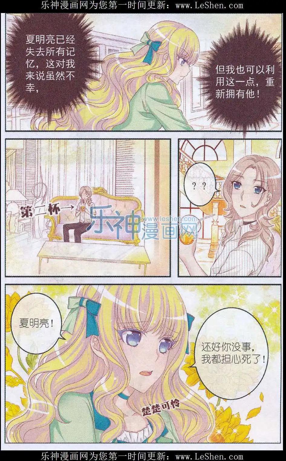 《梦的花粉店》第26话 管家大人 第9页