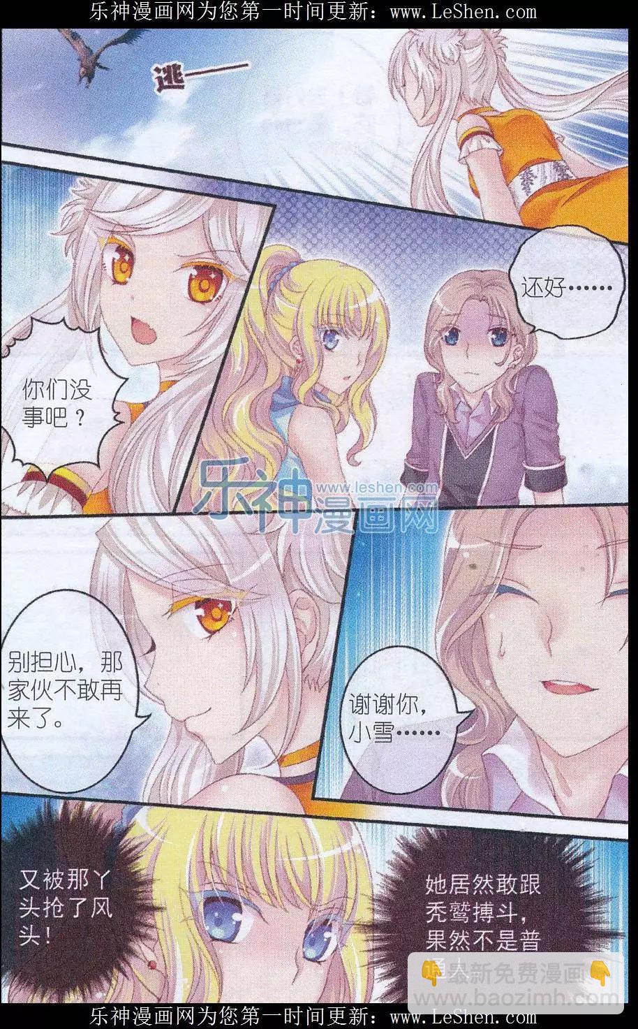 《梦的花粉店》第29话 梦之谷 第10页