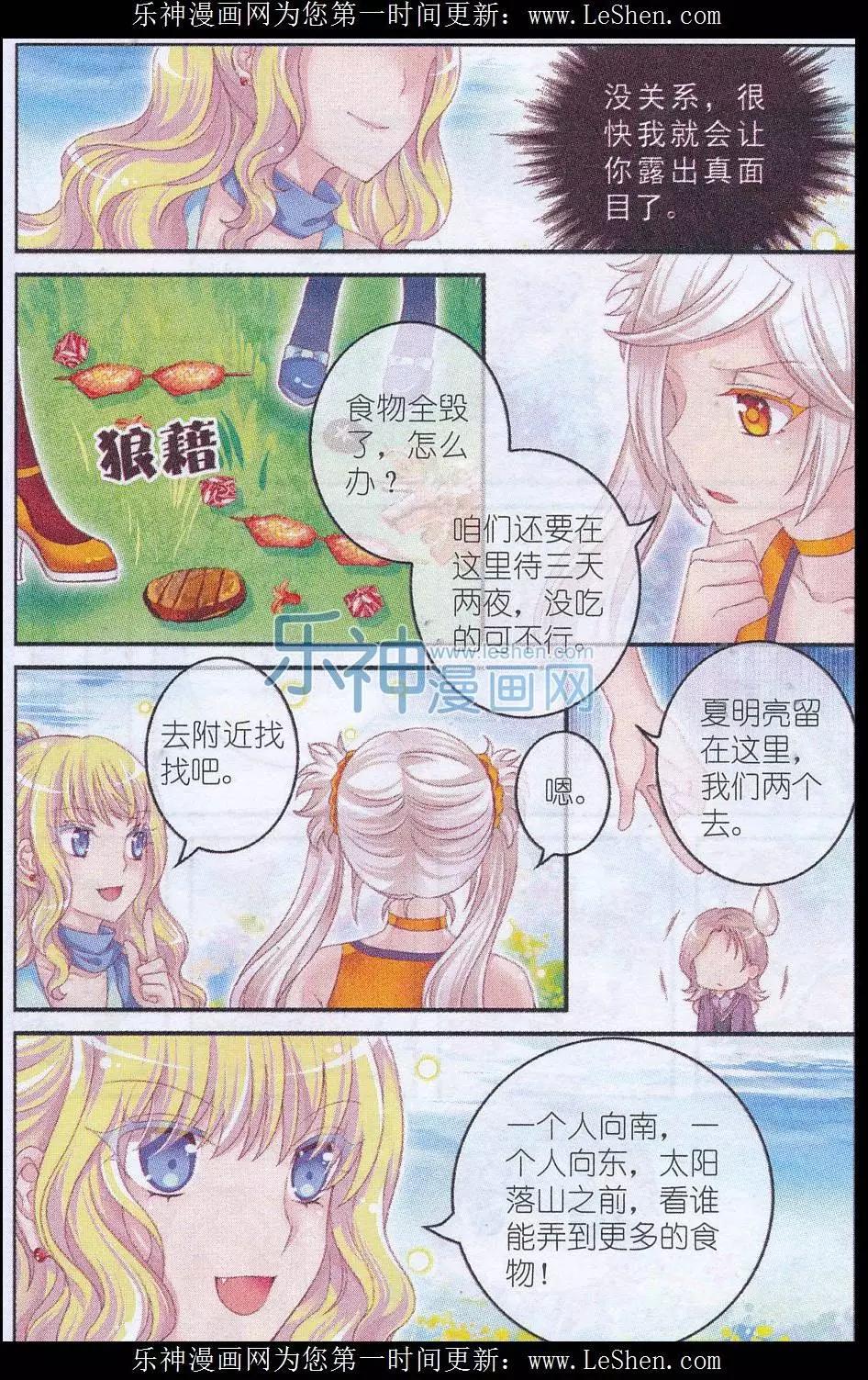 《梦的花粉店》第29话 梦之谷 第11页