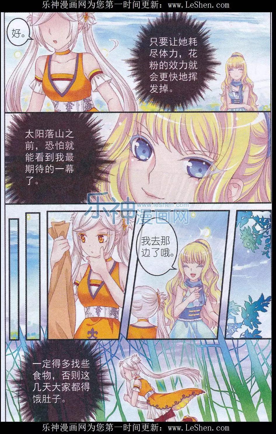 《梦的花粉店》第29话 梦之谷 第12页