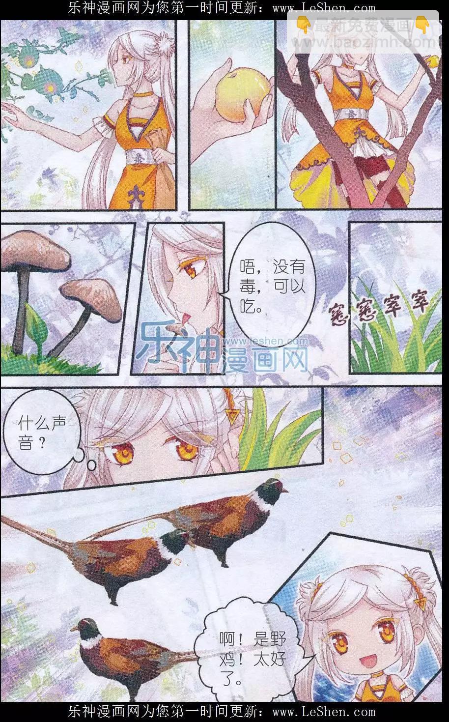《梦的花粉店》第29话 梦之谷 第13页