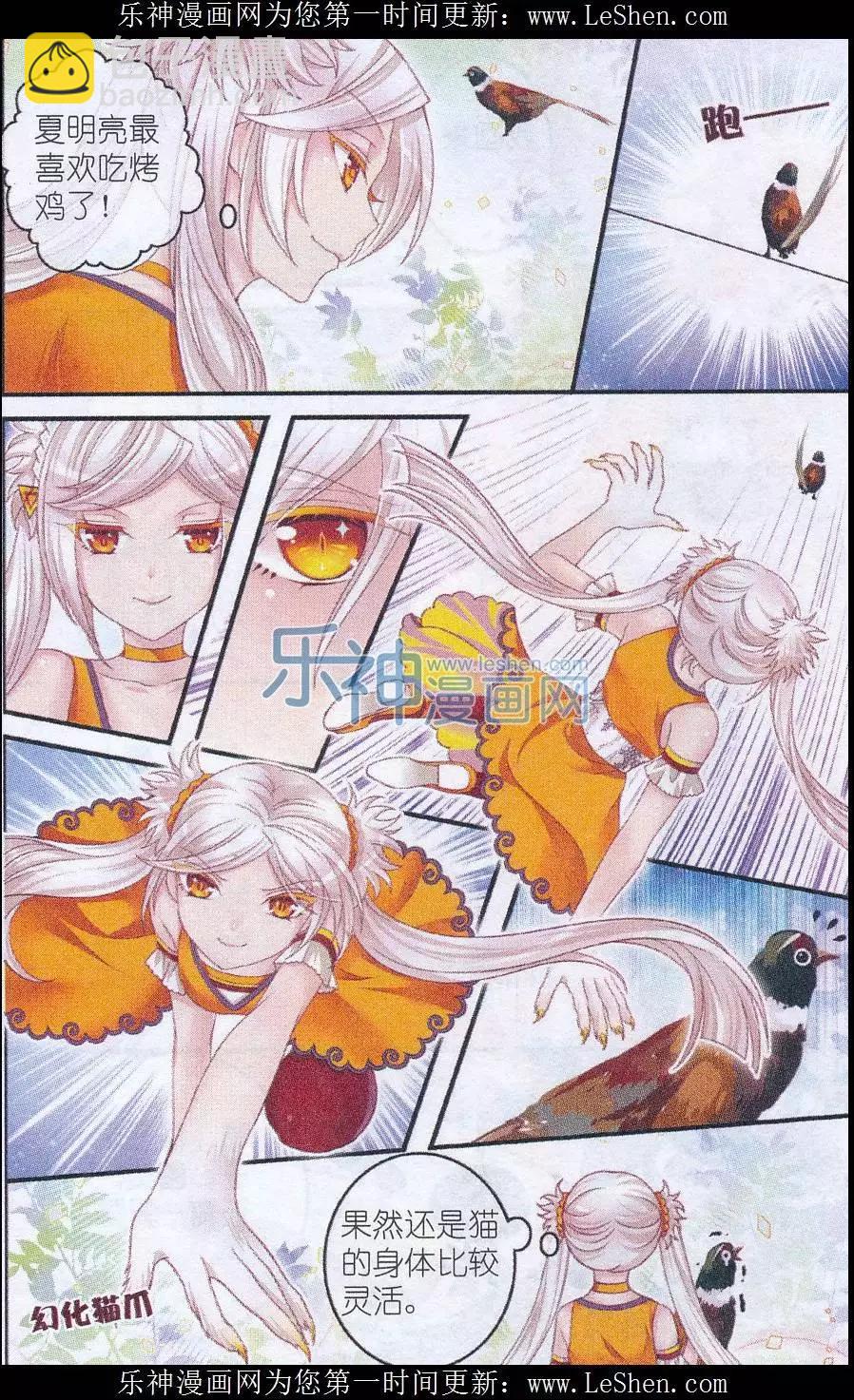 《梦的花粉店》第29话 梦之谷 第14页