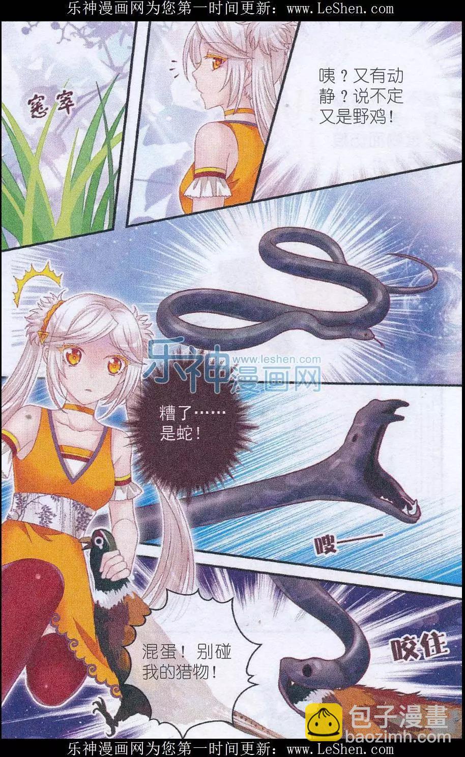 《梦的花粉店》第29话 梦之谷 第15页