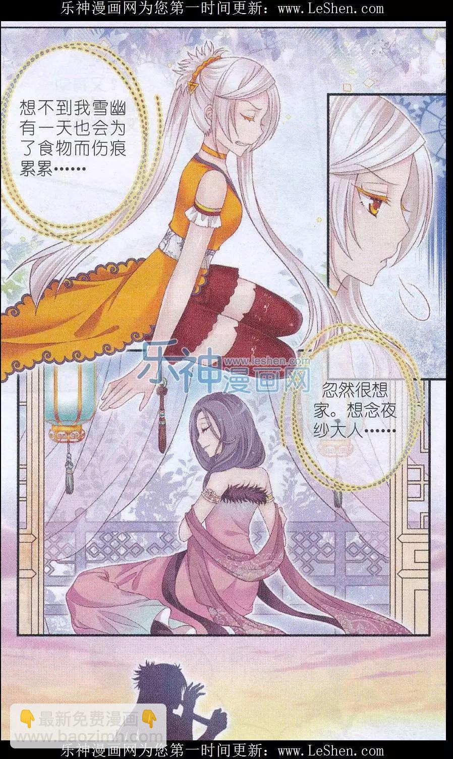 《梦的花粉店》第29话 梦之谷 第18页