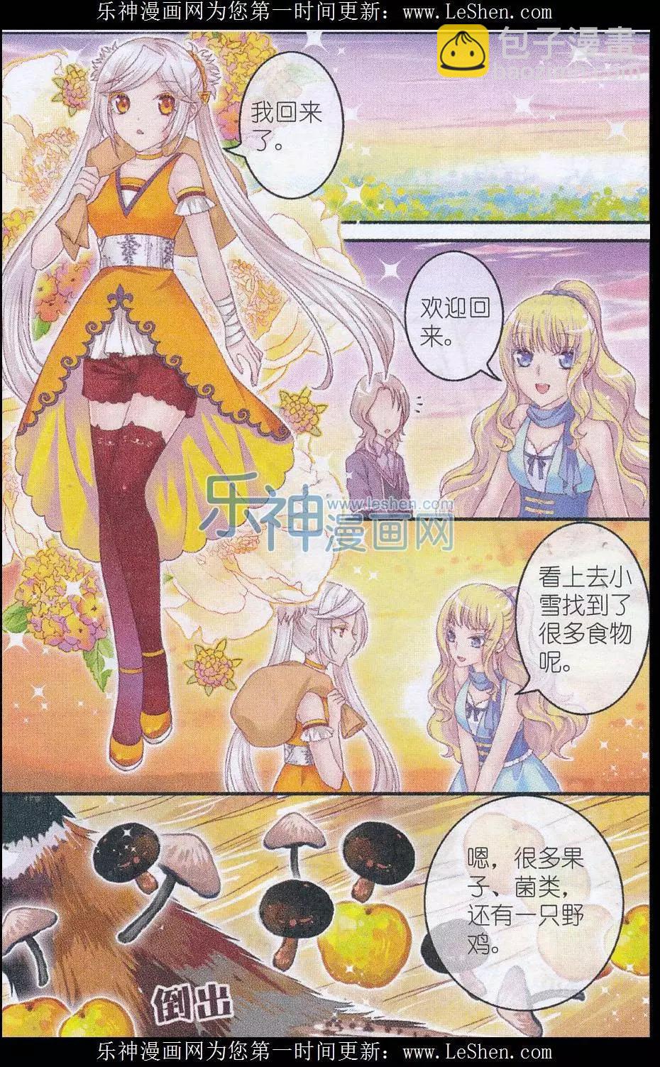 《梦的花粉店》第29话 梦之谷 第19页