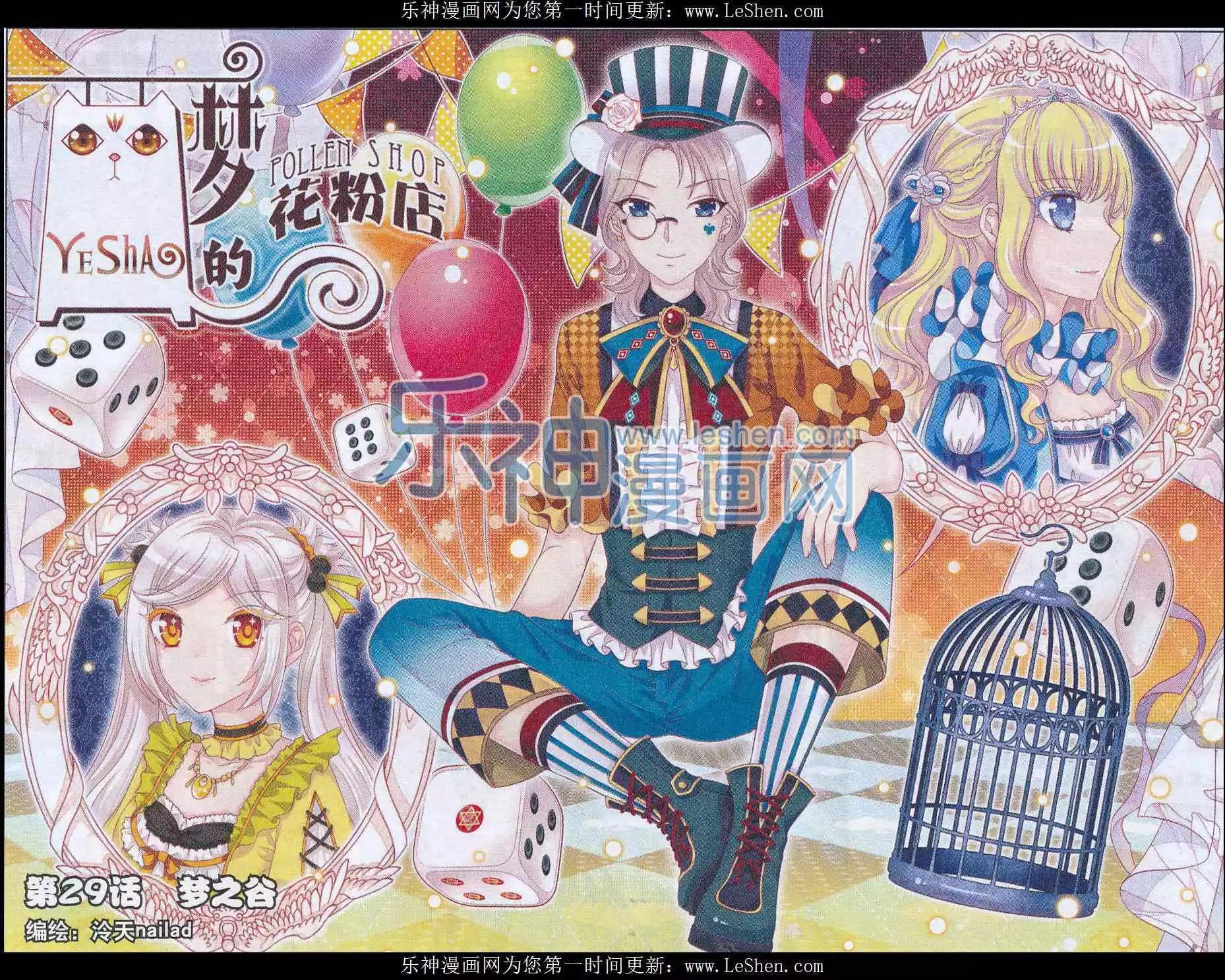 《梦的花粉店》第29话 梦之谷 第1页