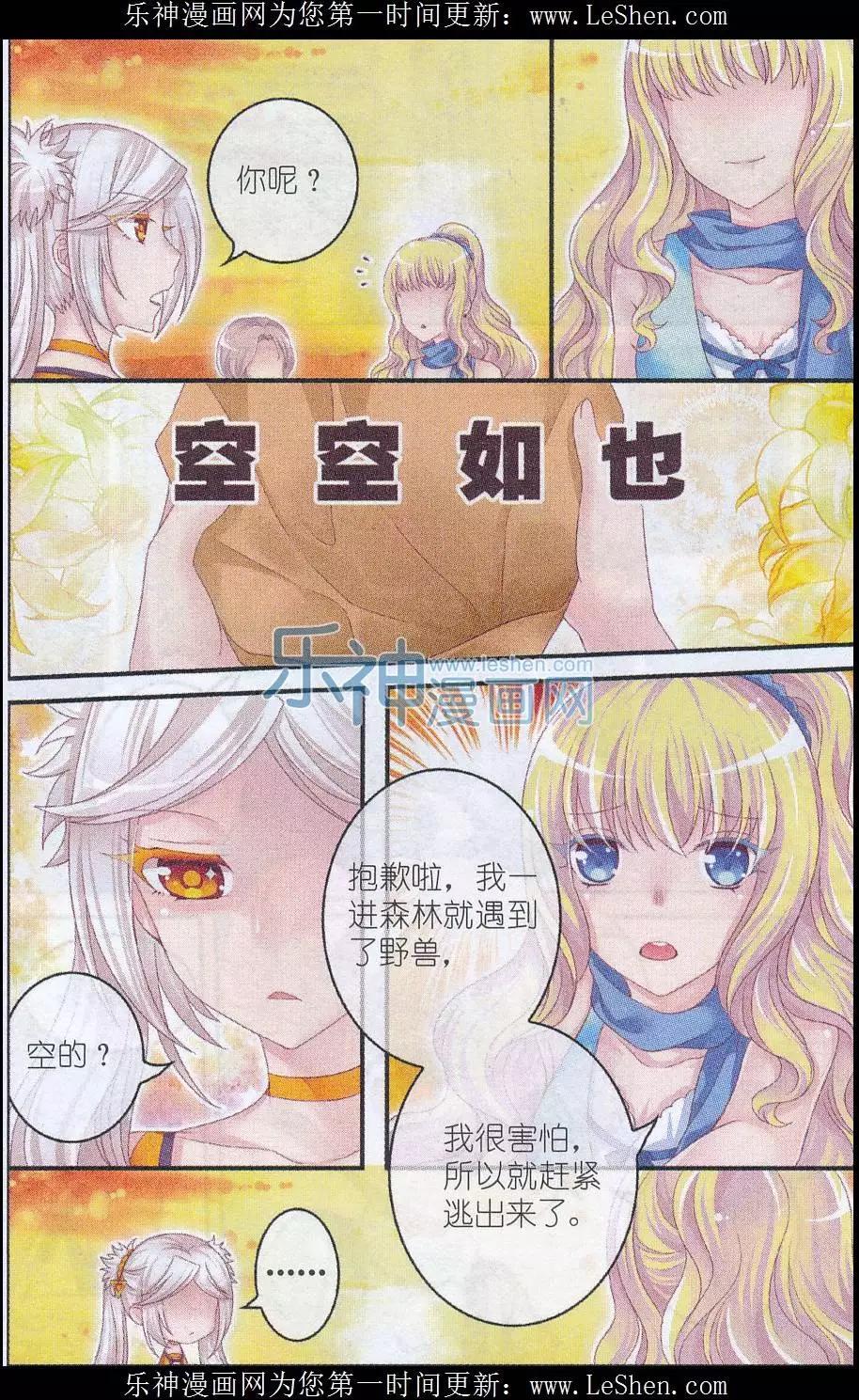 《梦的花粉店》第29话 梦之谷 第20页