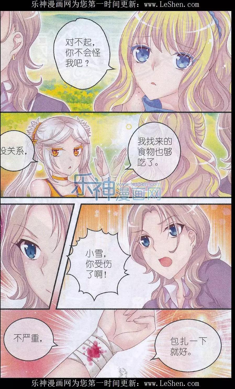 《梦的花粉店》第29话 梦之谷 第21页
