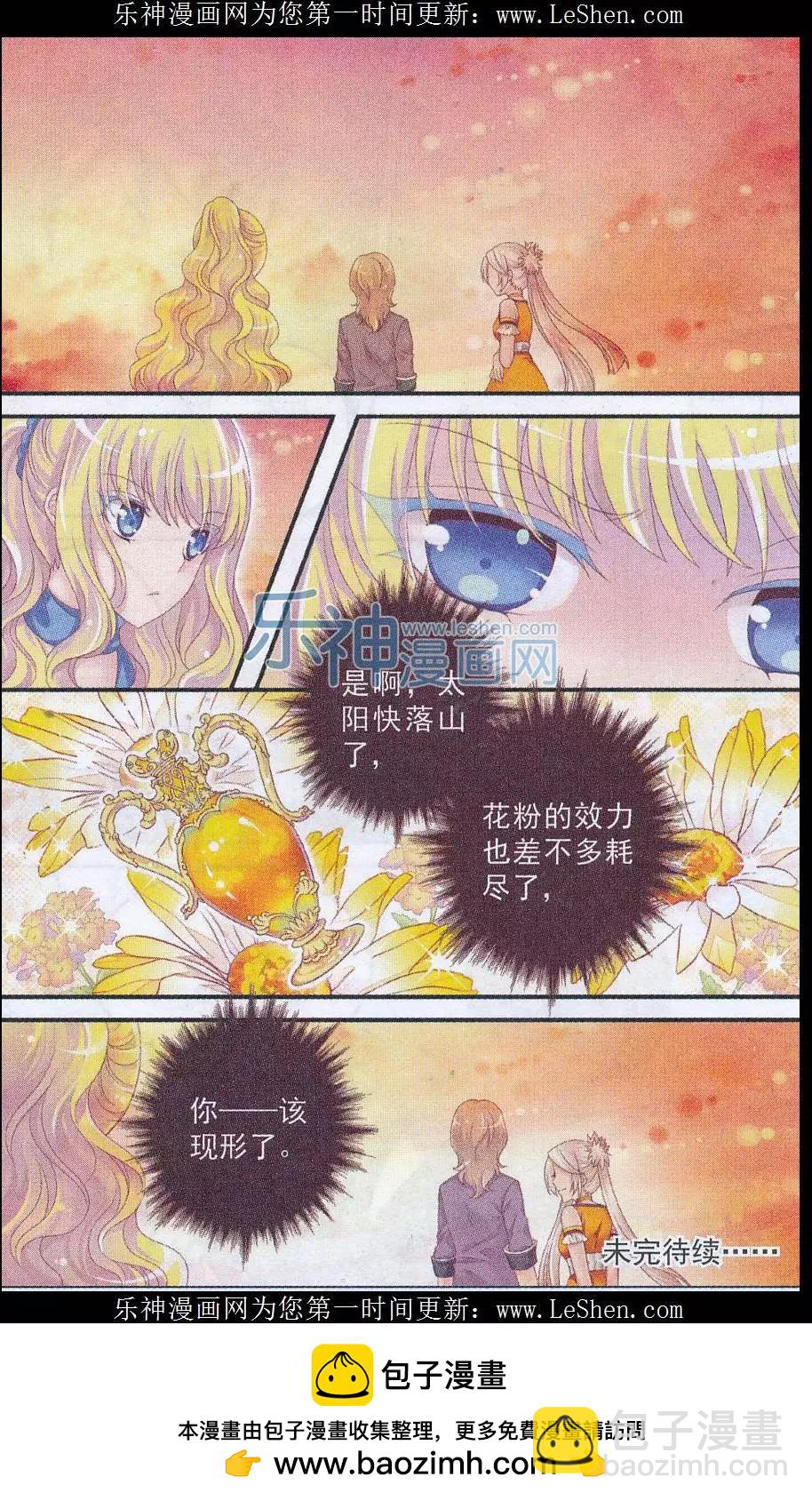 《梦的花粉店》第29话 梦之谷 第23页