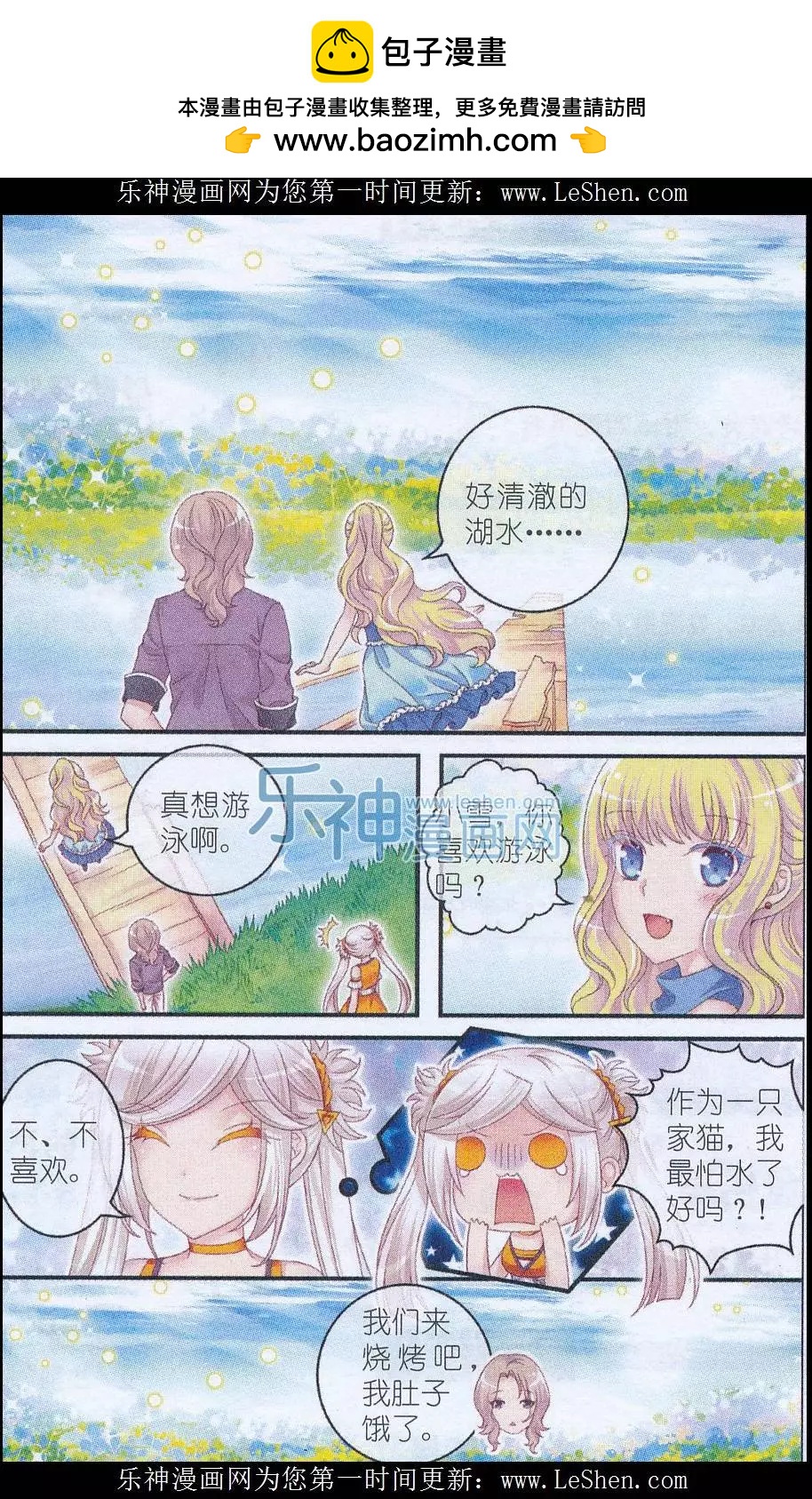 《梦的花粉店》第29话 梦之谷 第2页