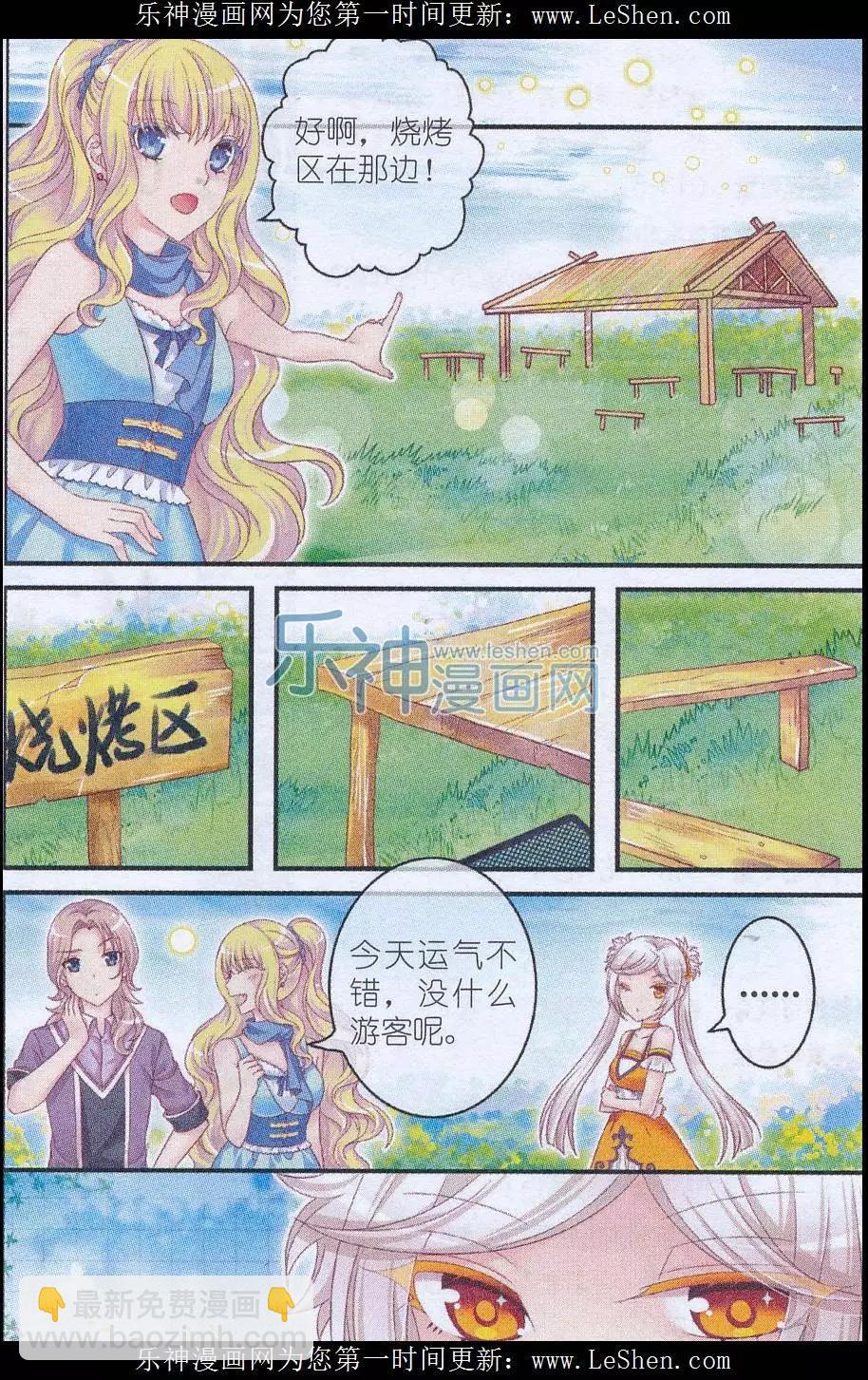 《梦的花粉店》第29话 梦之谷 第3页