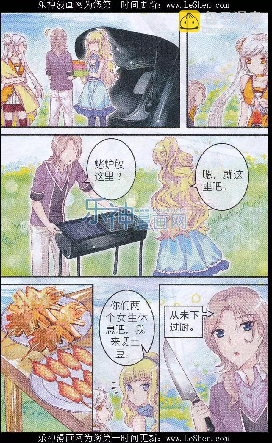 《梦的花粉店》第29话 梦之谷 第4页