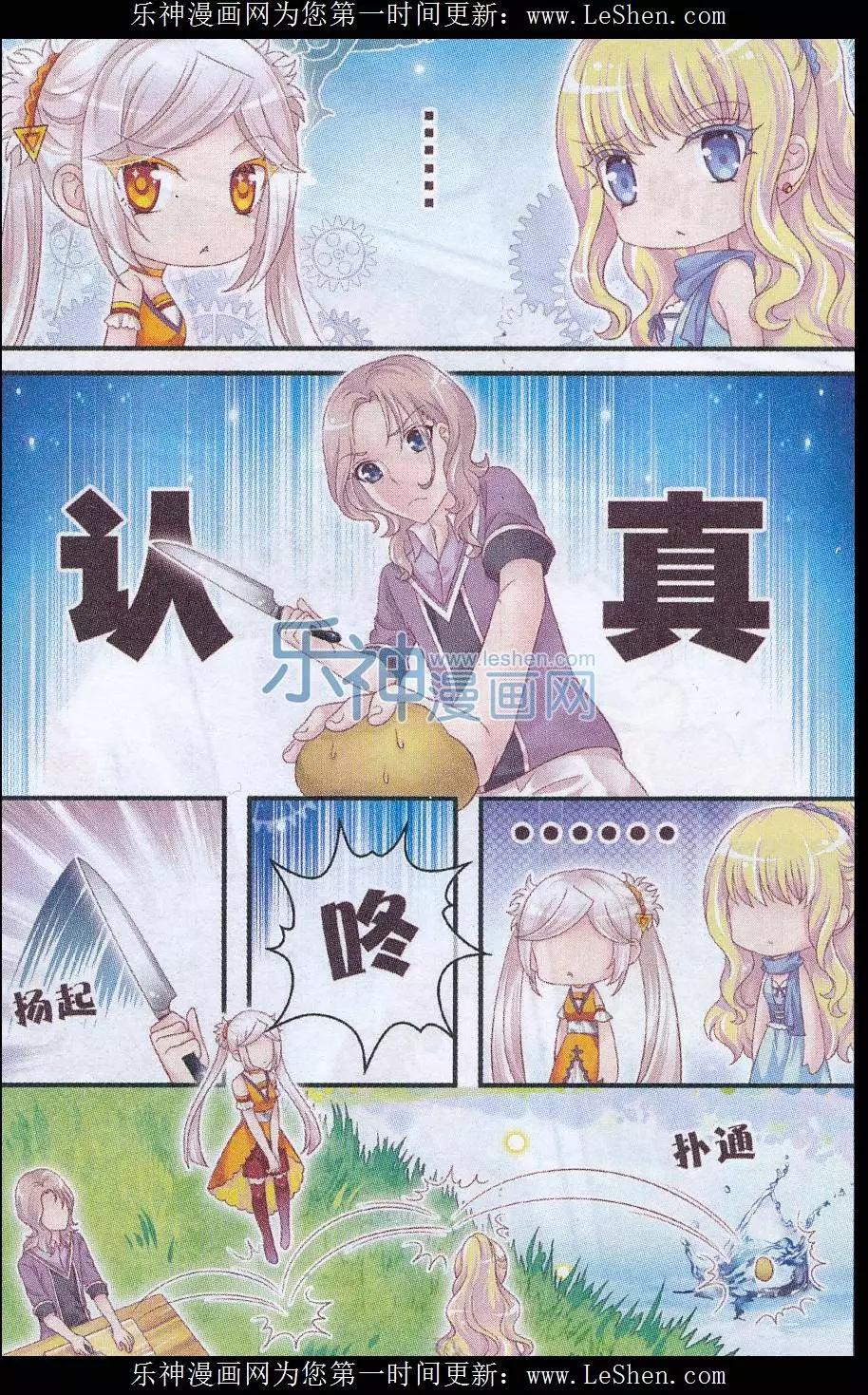 《梦的花粉店》第29话 梦之谷 第5页