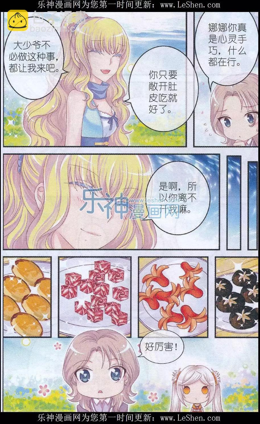 《梦的花粉店》第29话 梦之谷 第6页