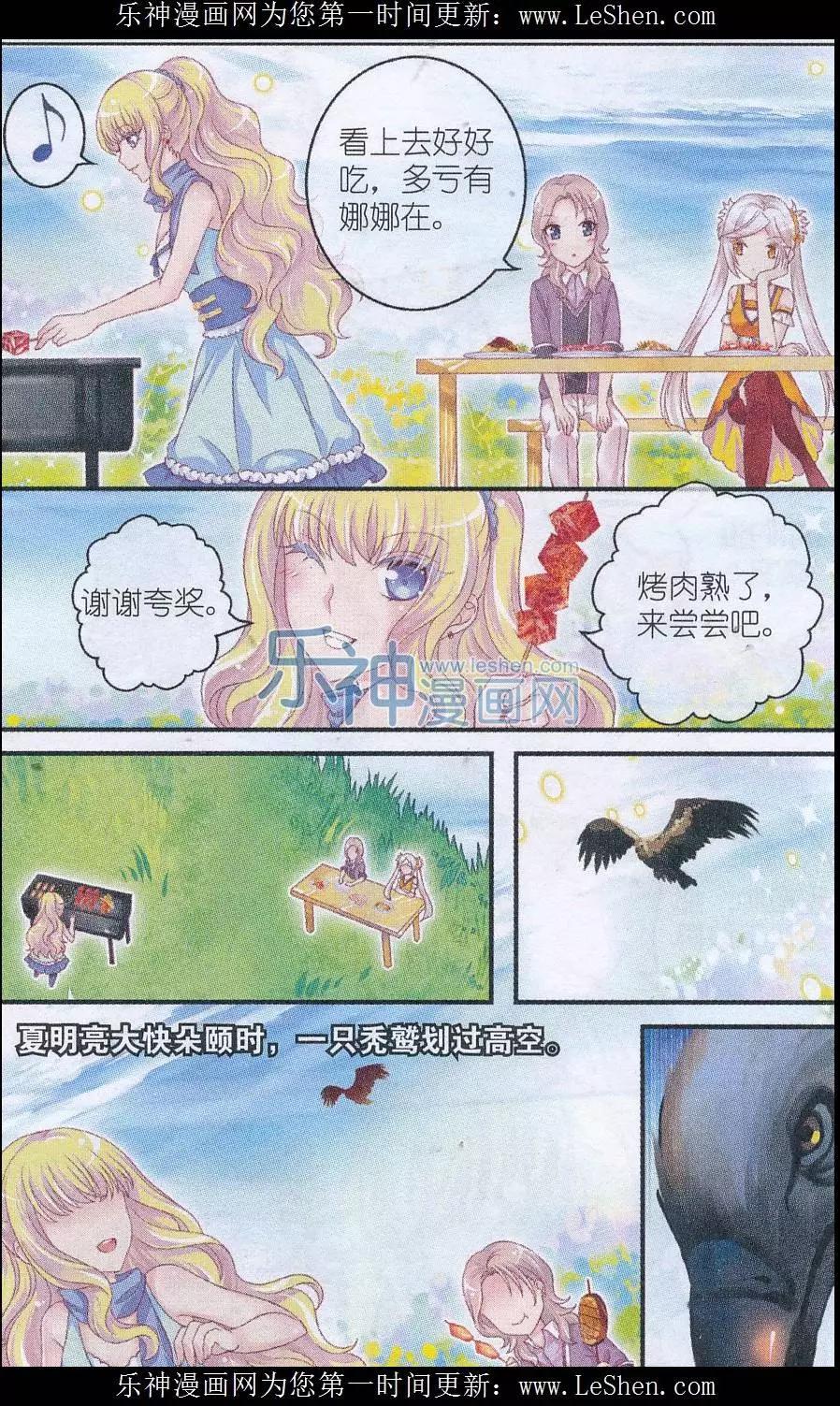 《梦的花粉店》第29话 梦之谷 第7页