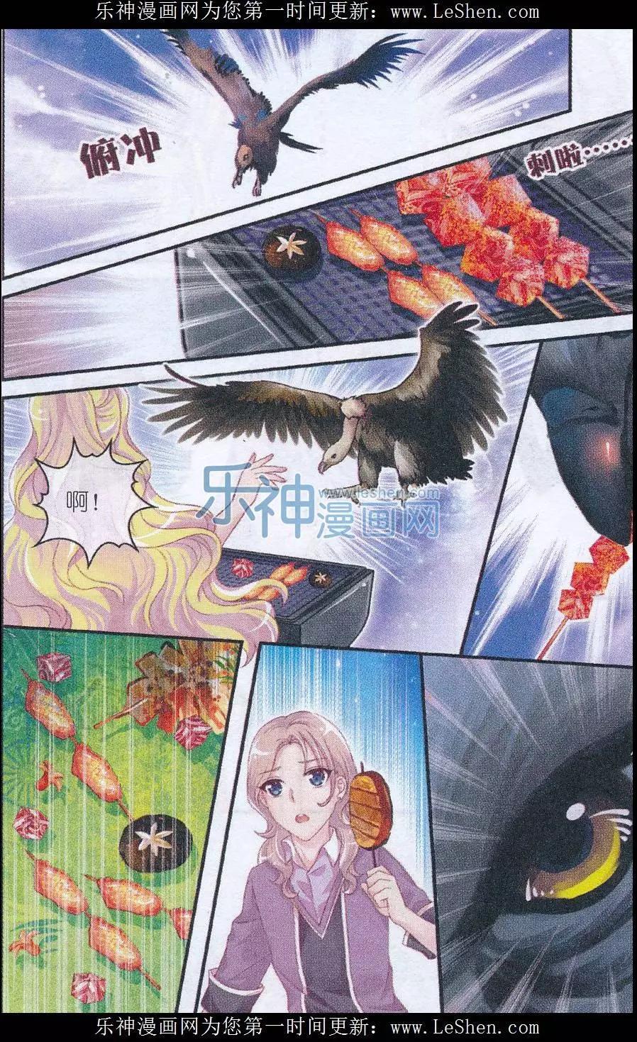 《梦的花粉店》第29话 梦之谷 第8页