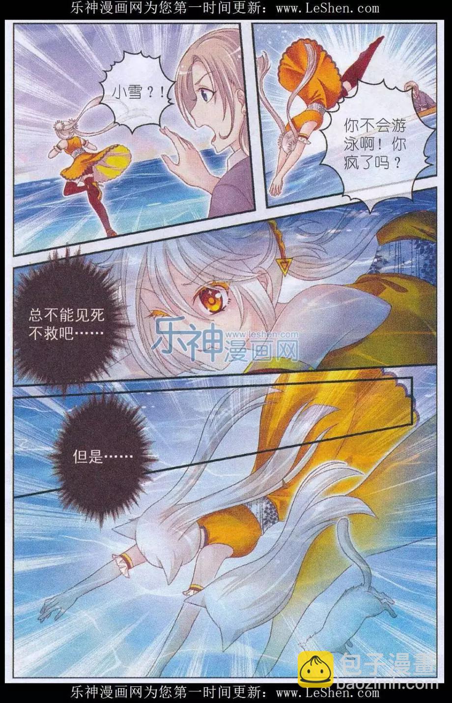 《梦的花粉店》第30话 现行 第10页