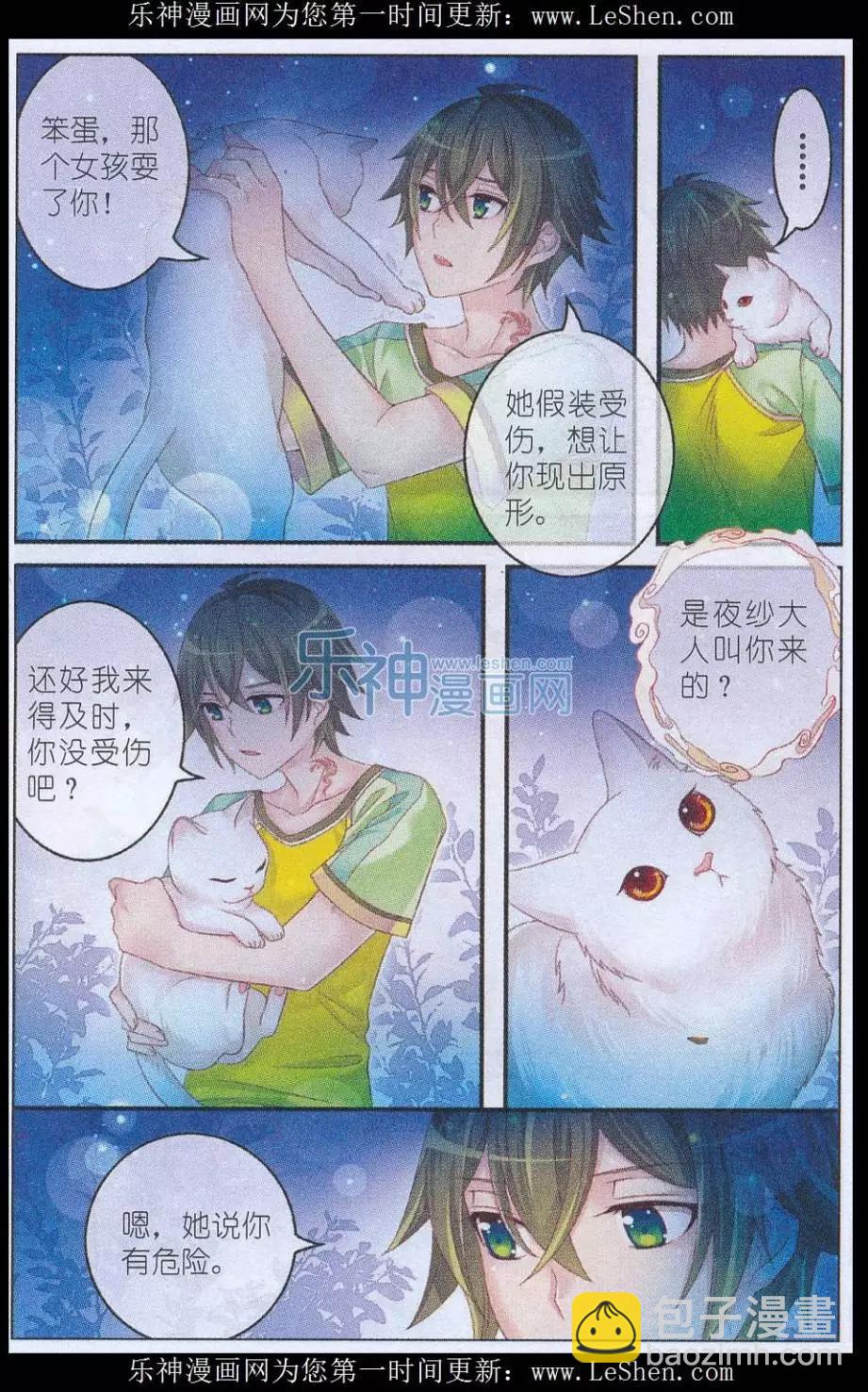 《梦的花粉店》第30话 现行 第14页