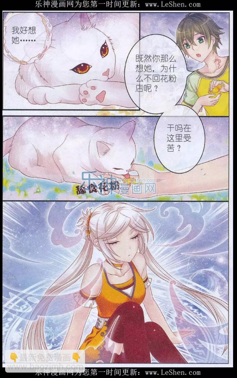 《梦的花粉店》第30话 现行 第15页
