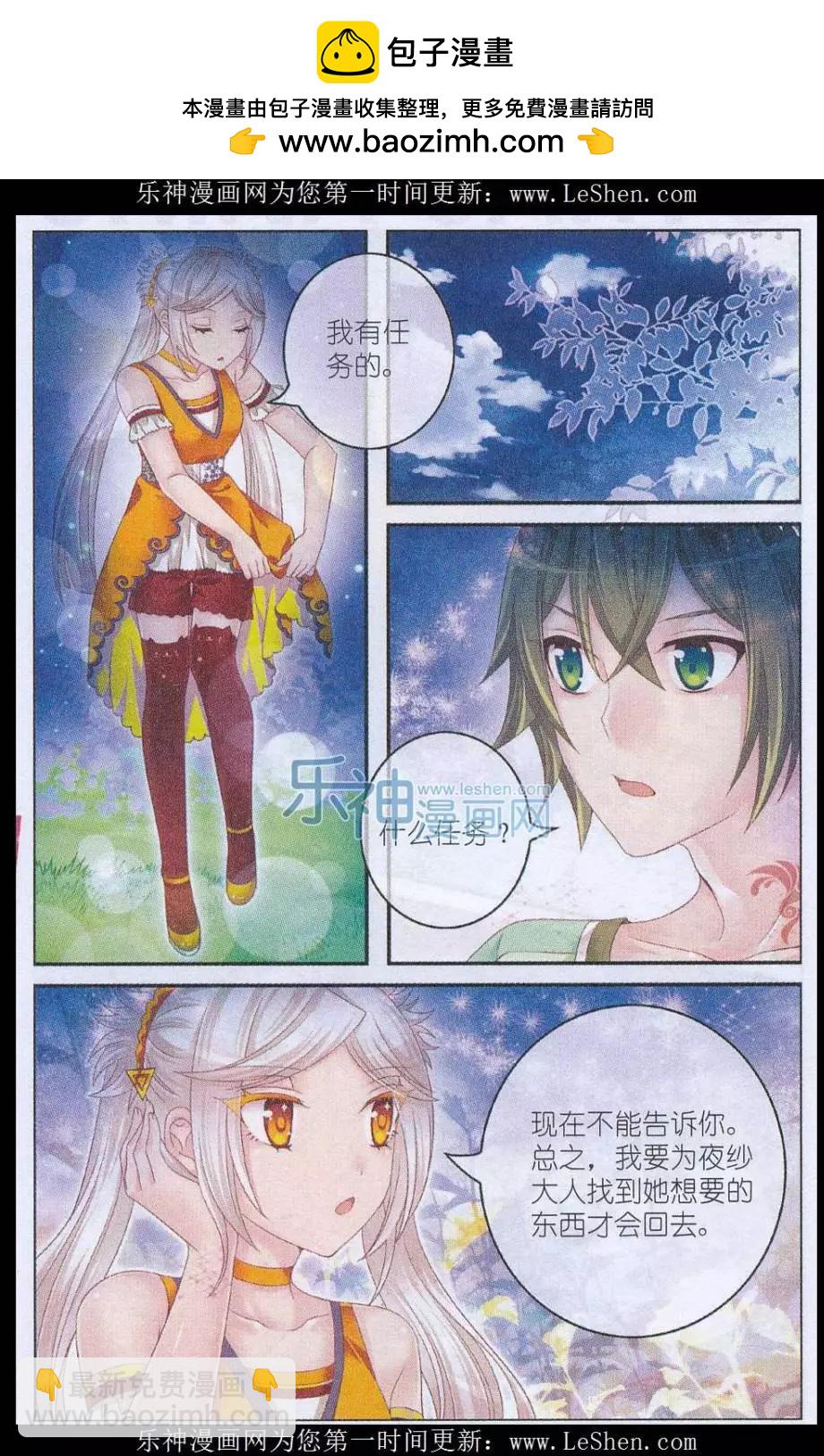 《梦的花粉店》第30话 现行 第16页