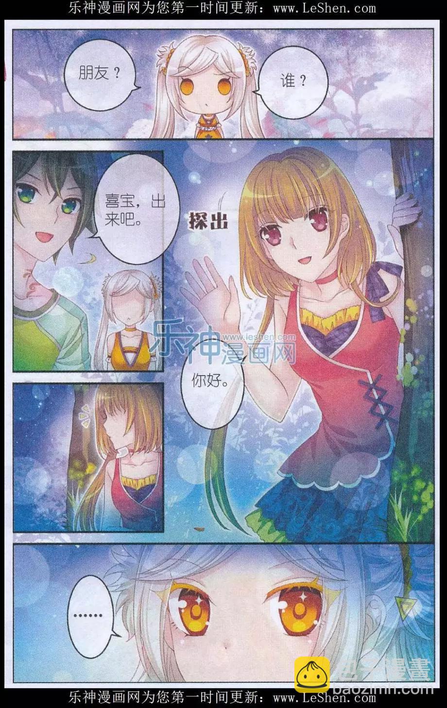《梦的花粉店》第30话 现行 第18页