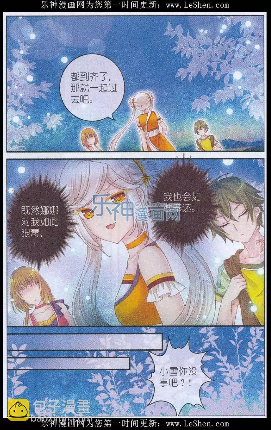 《梦的花粉店》第30话 现行 第19页