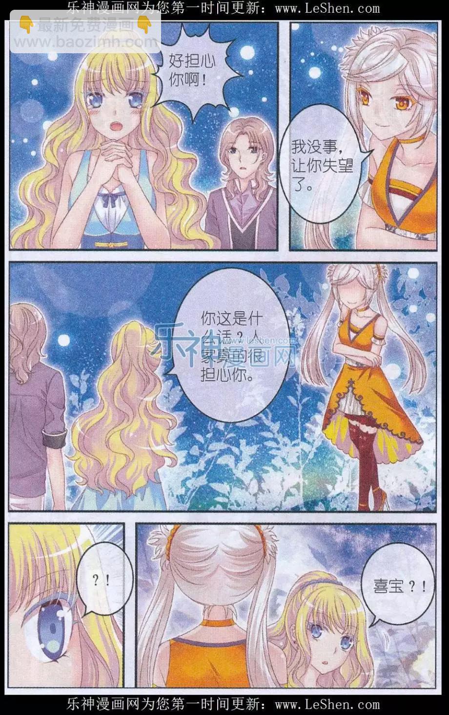《梦的花粉店》第30话 现行 第20页