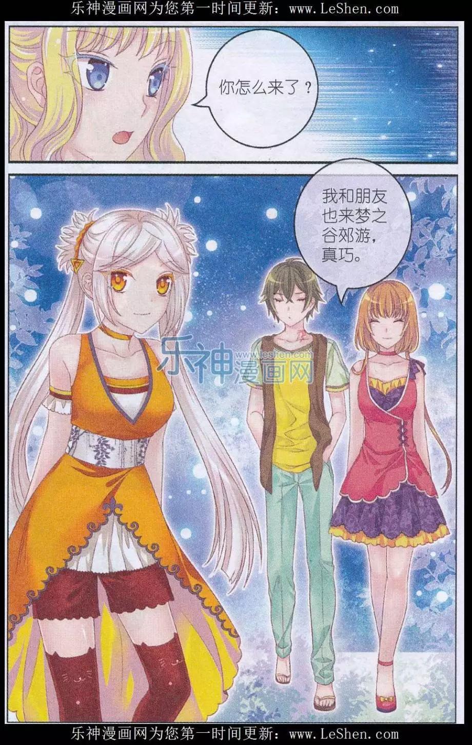 《梦的花粉店》第30话 现行 第21页