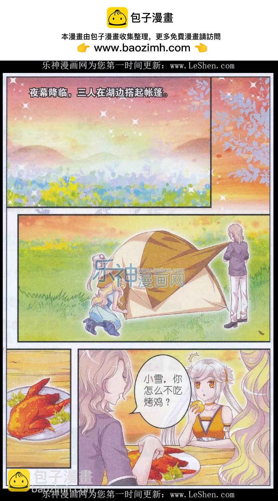 《梦的花粉店》第30话 现行 第2页