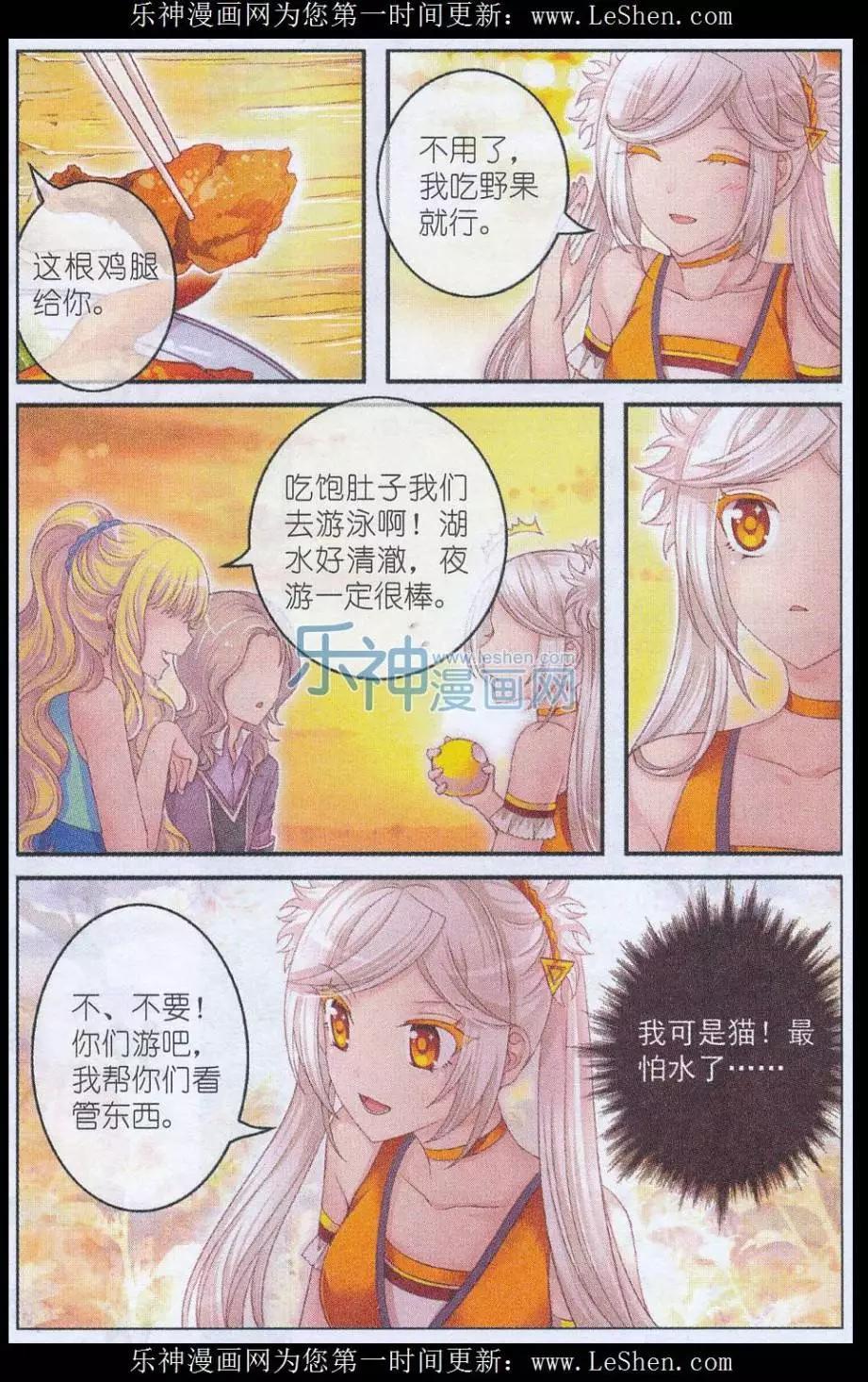 《梦的花粉店》第30话 现行 第3页