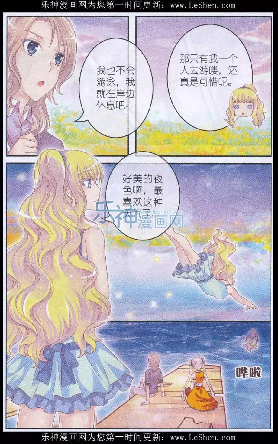 《梦的花粉店》第30话 现行 第4页