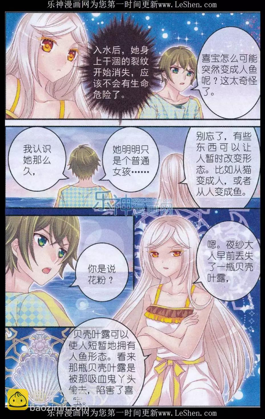 《梦的花粉店》第31话 贝壳叶露 第10页