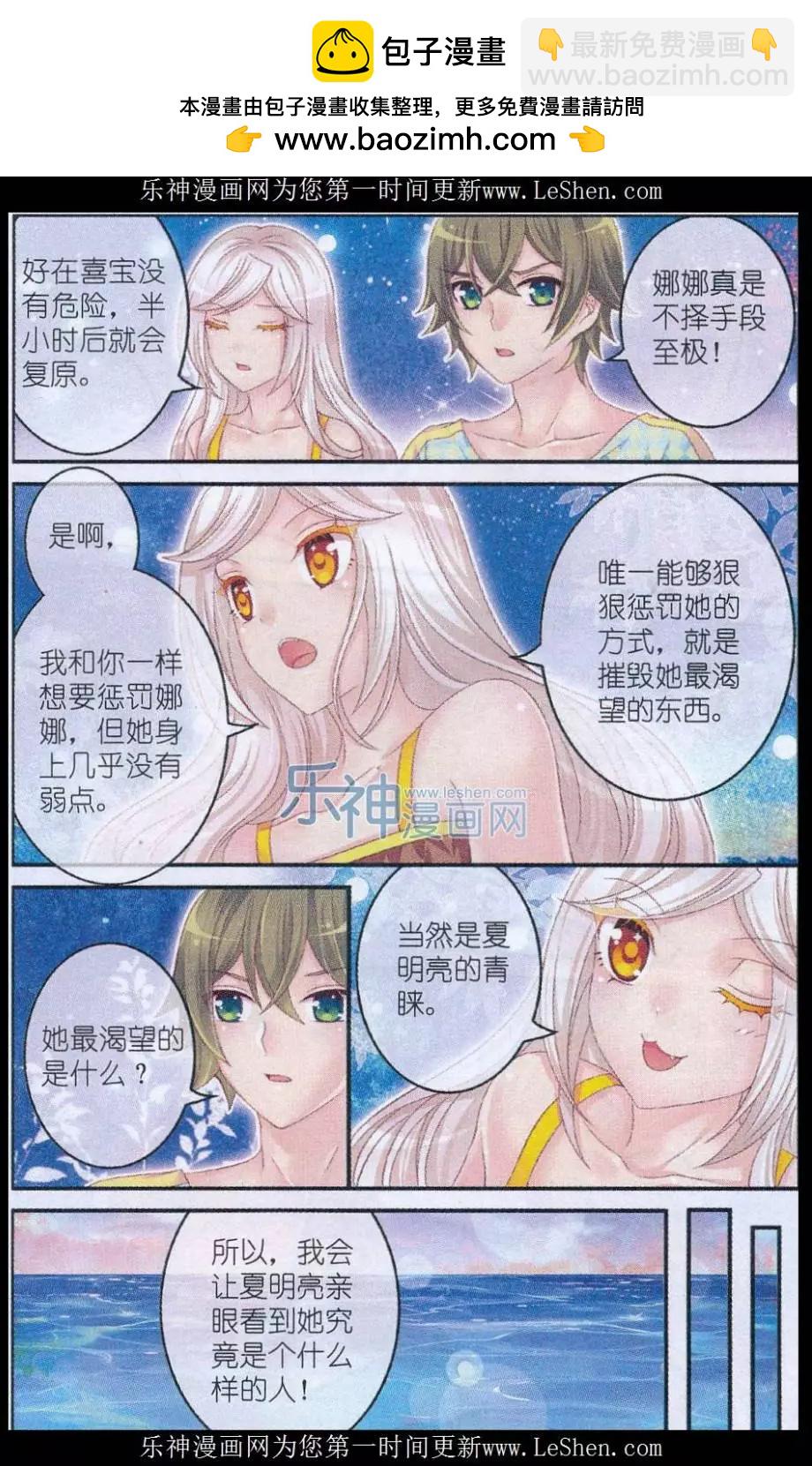 《梦的花粉店》第31话 贝壳叶露 第11页
