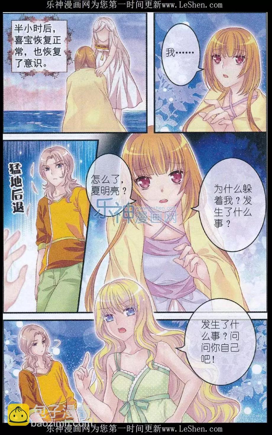 《梦的花粉店》第31话 贝壳叶露 第12页