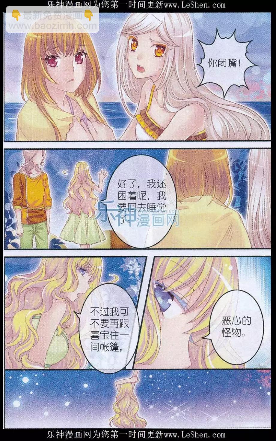 《梦的花粉店》第31话 贝壳叶露 第13页
