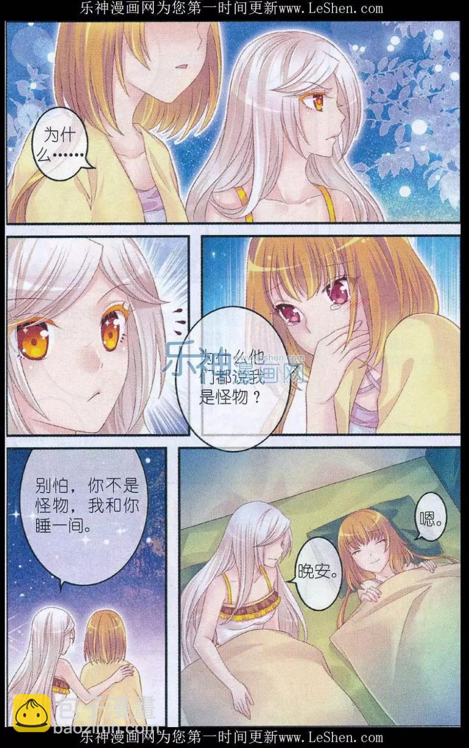 《梦的花粉店》第31话 贝壳叶露 第14页