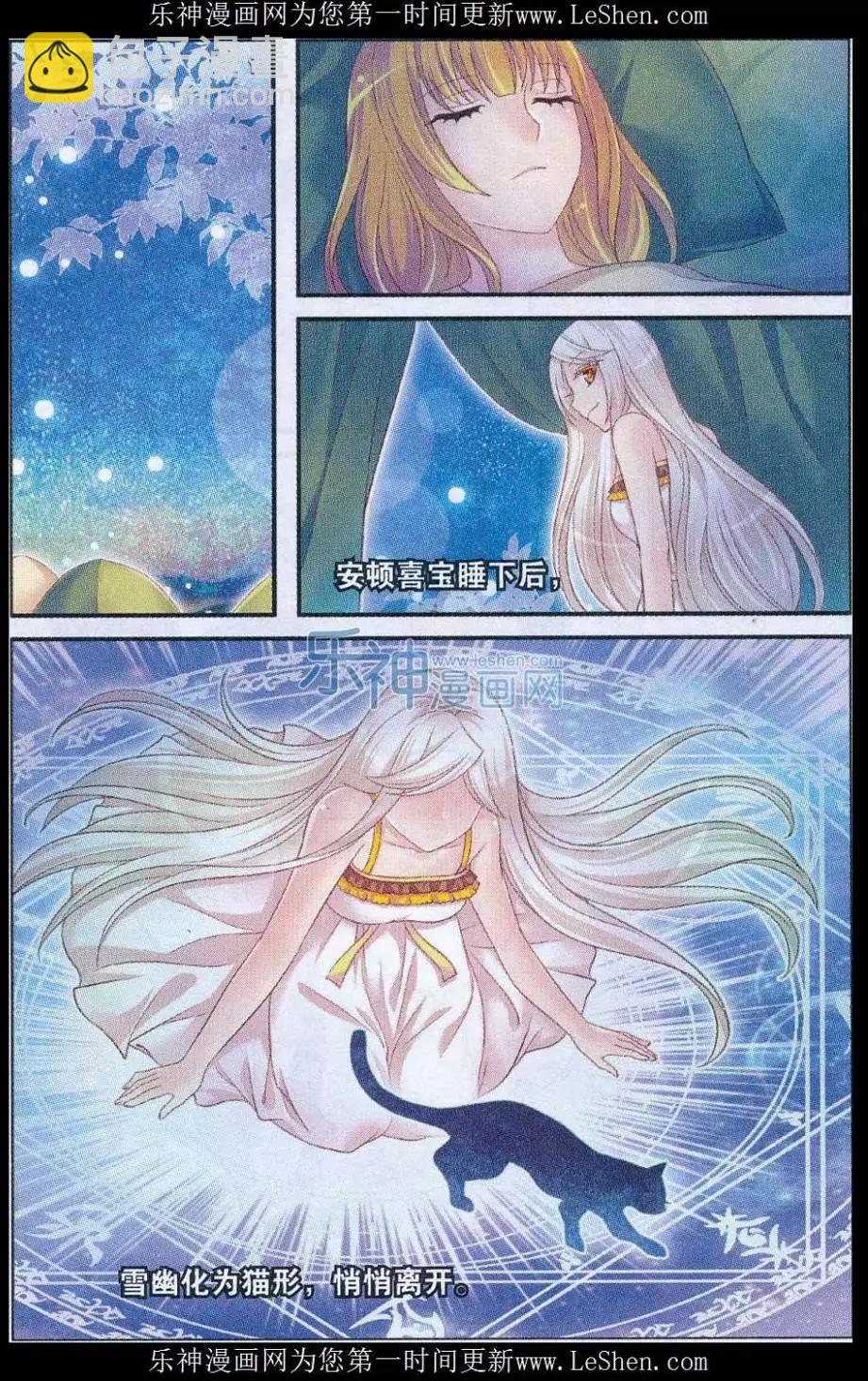《梦的花粉店》第31话 贝壳叶露 第15页