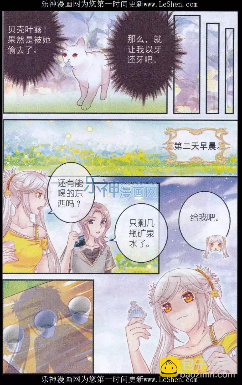 《梦的花粉店》第31话 贝壳叶露 第17页
