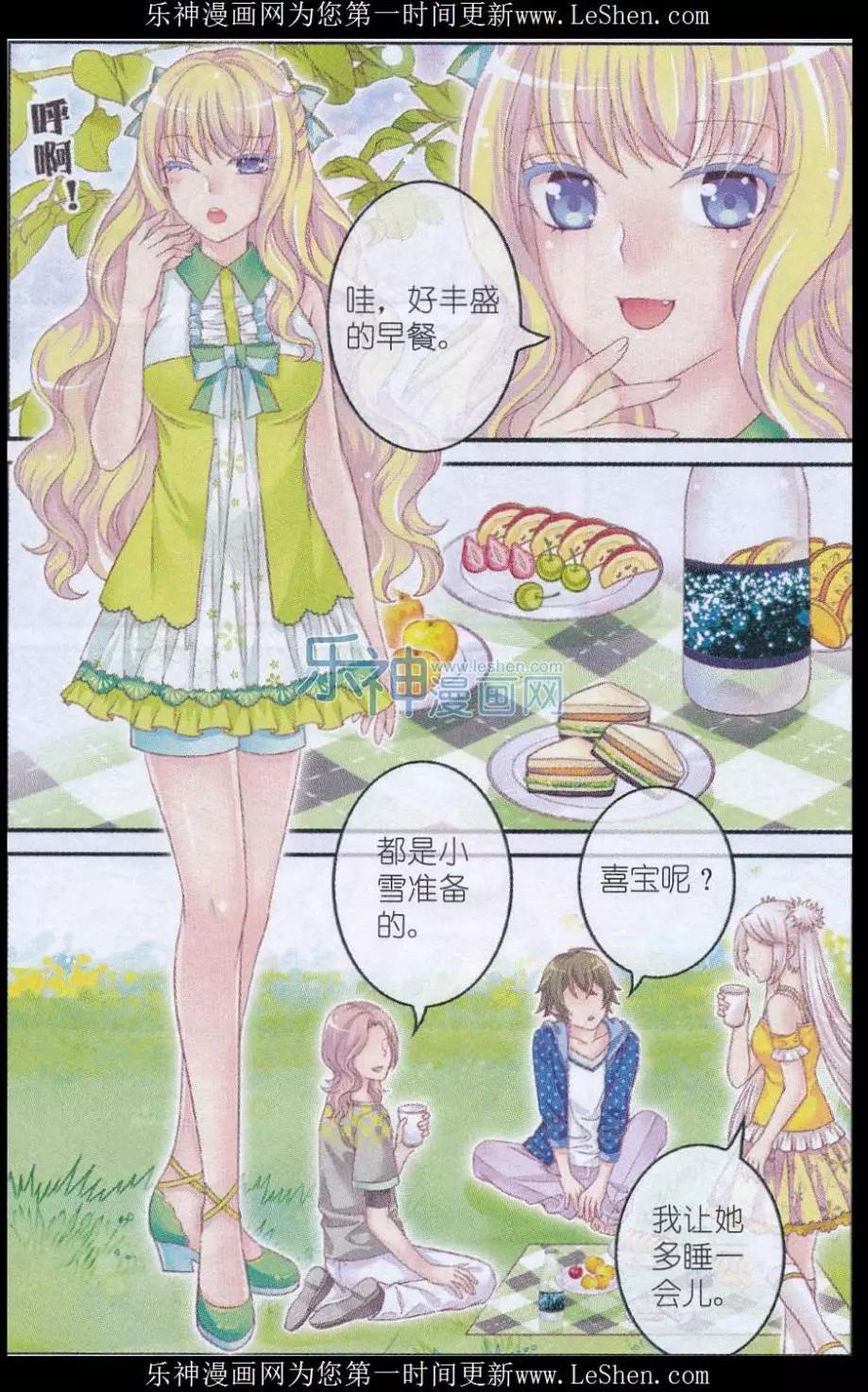 《梦的花粉店》第31话 贝壳叶露 第18页
