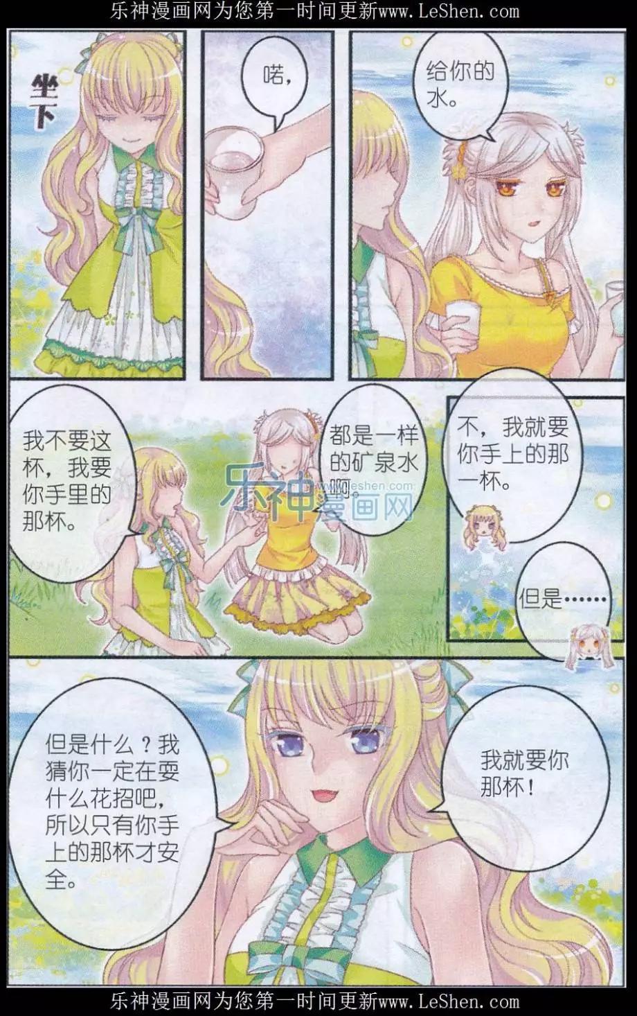 《梦的花粉店》第31话 贝壳叶露 第19页