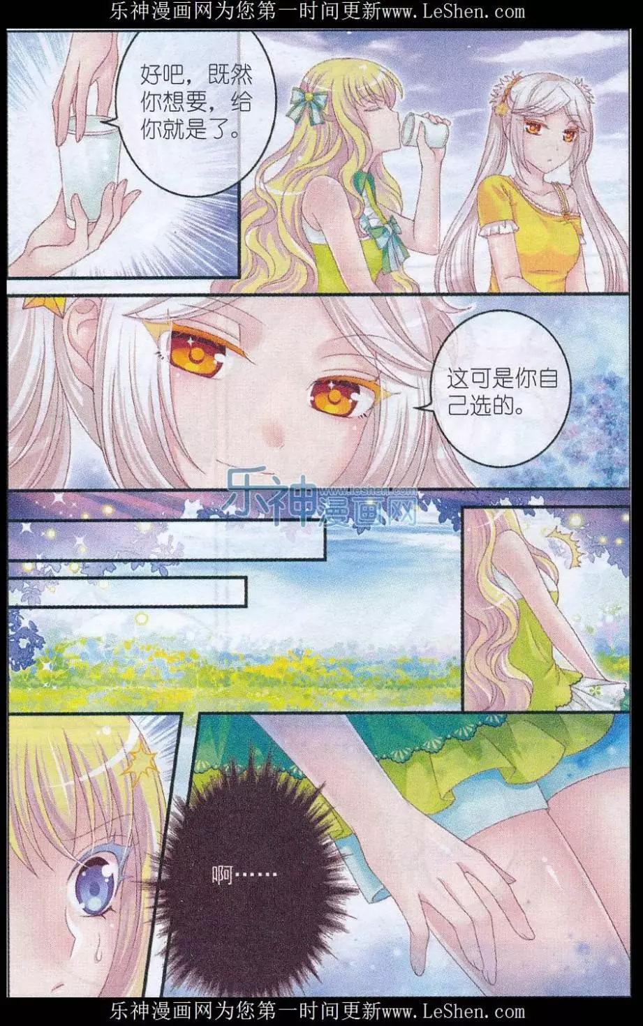 《梦的花粉店》第31话 贝壳叶露 第20页