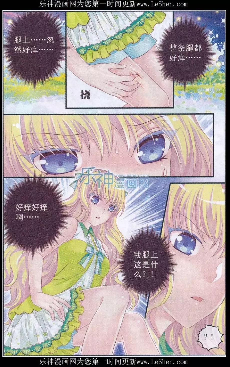 《梦的花粉店》第31话 贝壳叶露 第21页