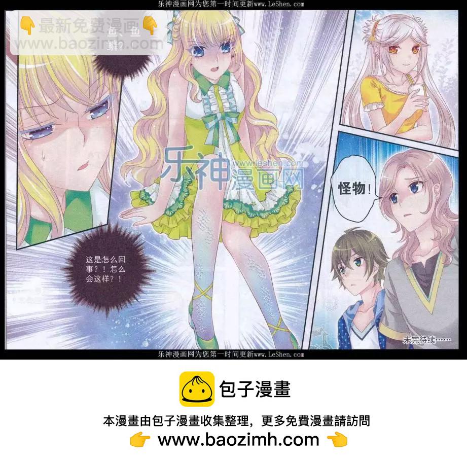 《梦的花粉店》第31话 贝壳叶露 第22页