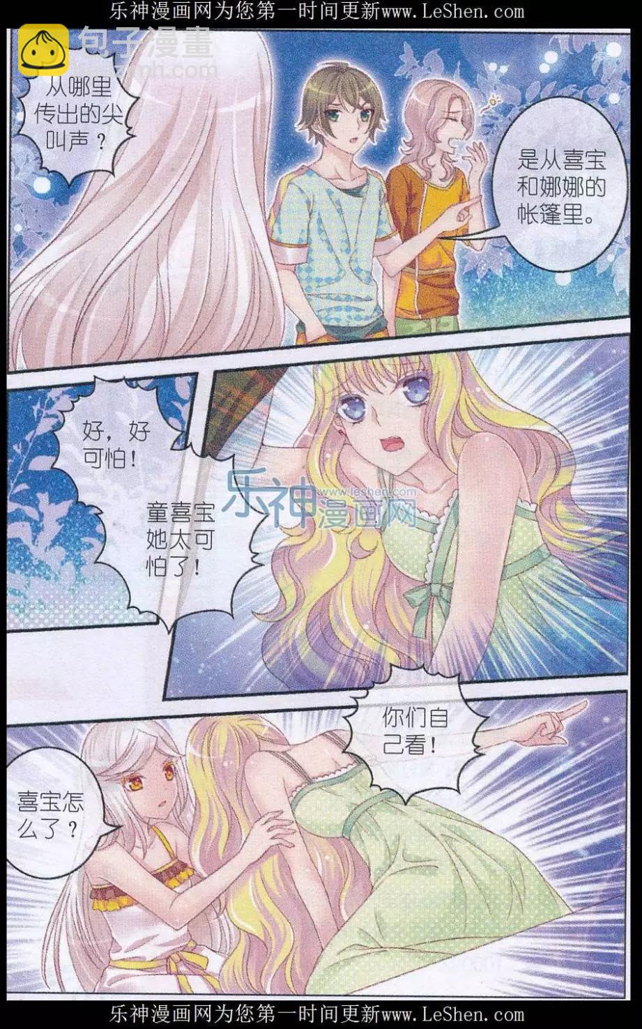 《梦的花粉店》第31话 贝壳叶露 第3页