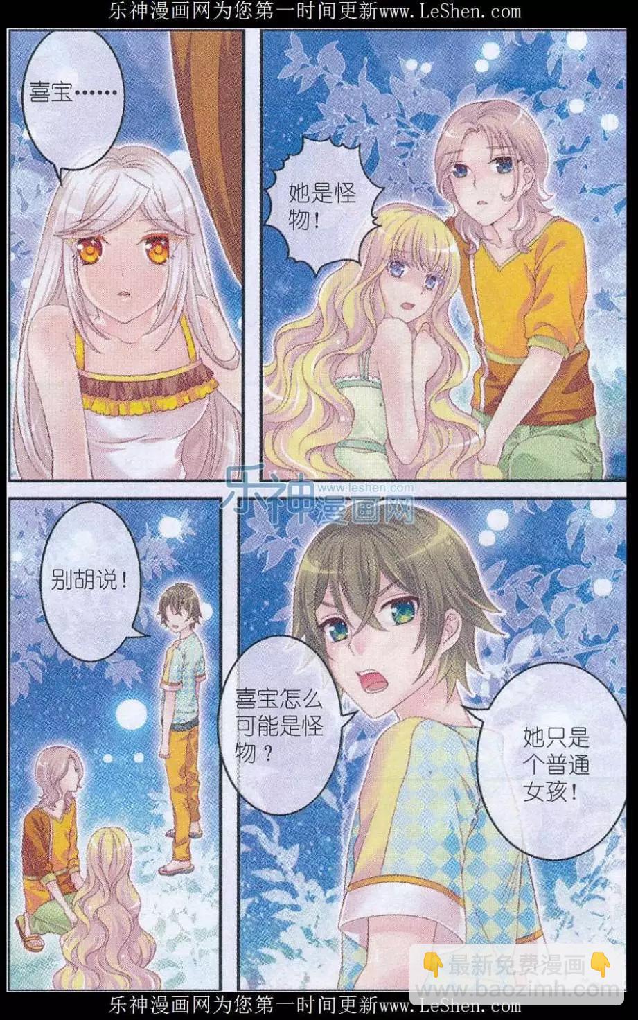 《梦的花粉店》第31话 贝壳叶露 第5页