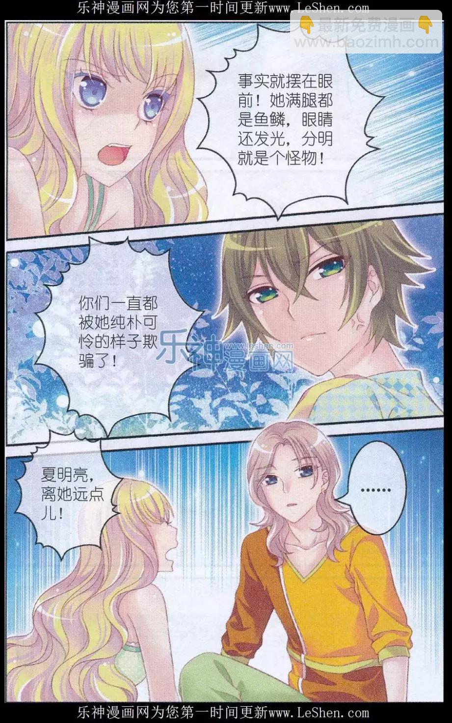 《梦的花粉店》第31话 贝壳叶露 第6页