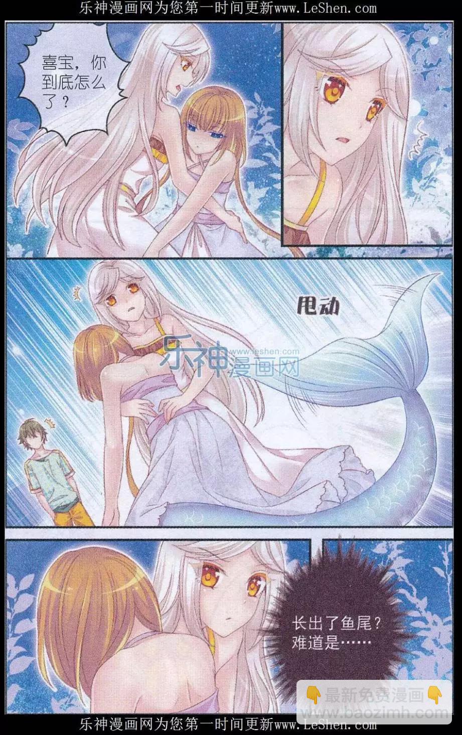 《梦的花粉店》第31话 贝壳叶露 第7页