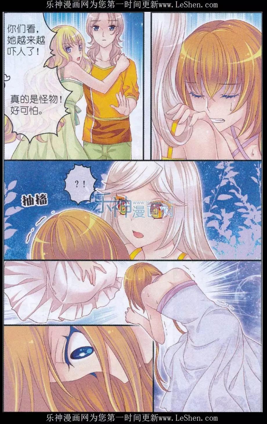 《梦的花粉店》第31话 贝壳叶露 第8页