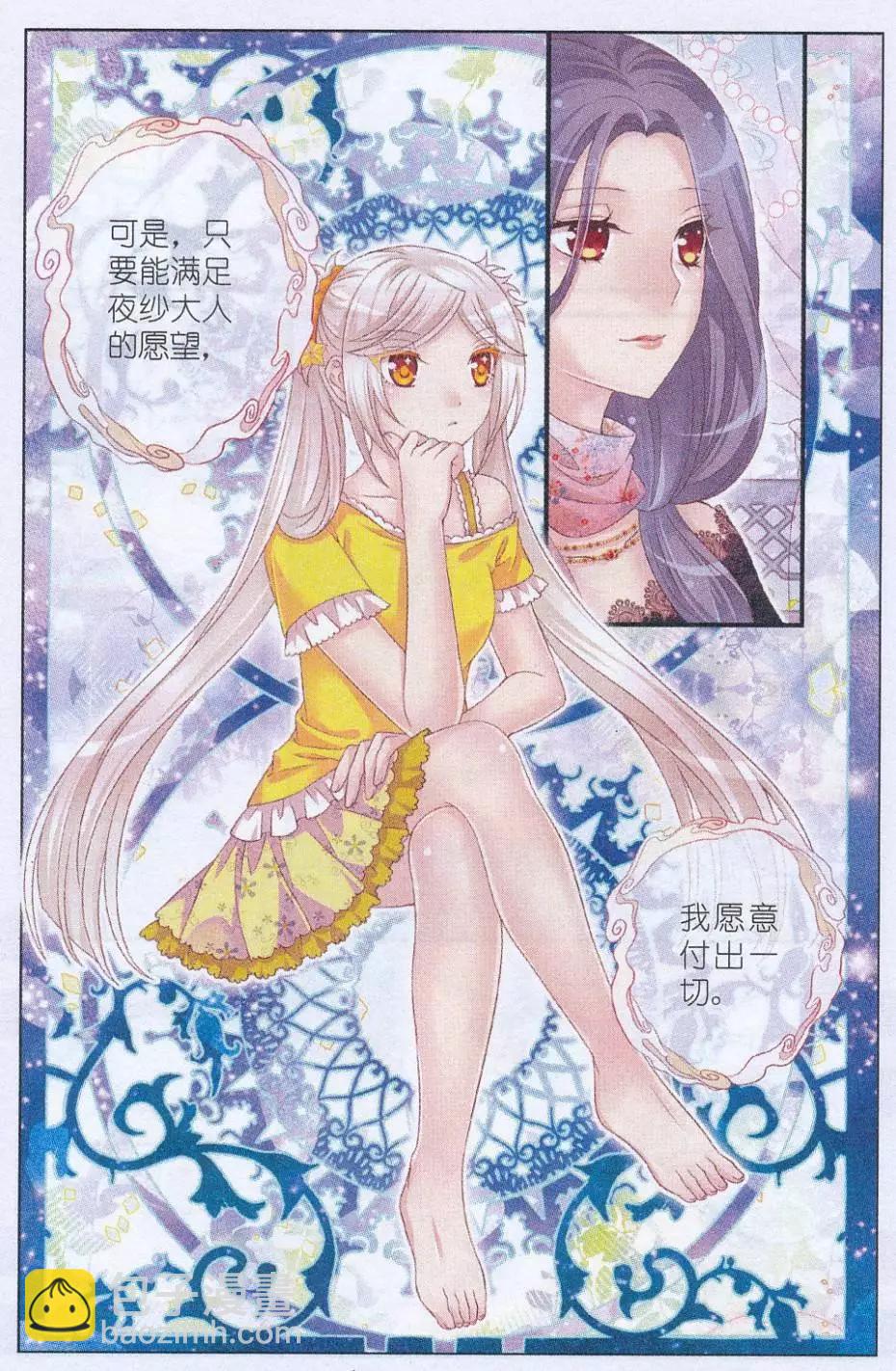 《梦的花粉店》第32话 寻找城堡 第10页