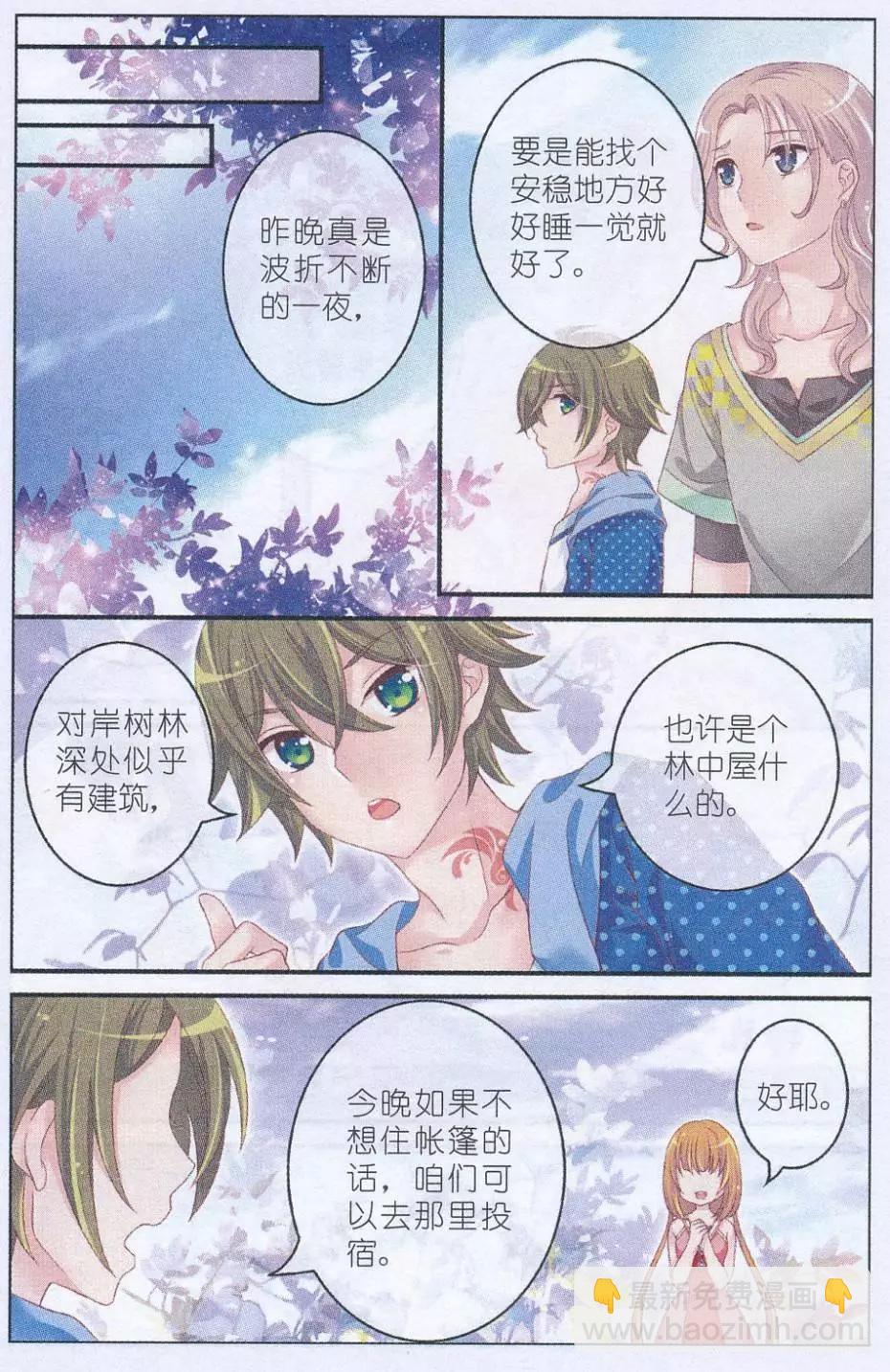 《梦的花粉店》第32话 寻找城堡 第11页